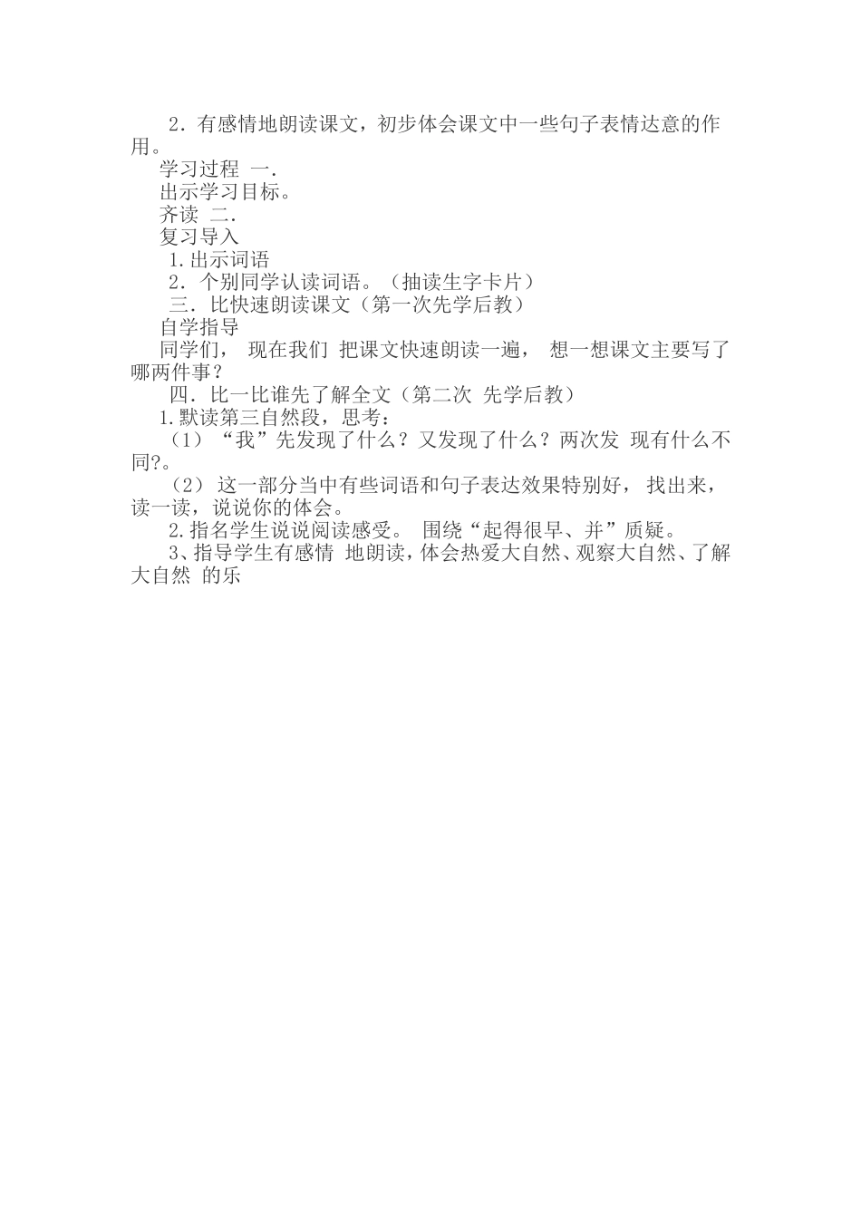 《金色的草地》教案_第2页