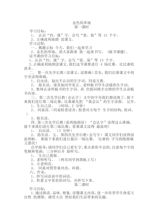 《金色的草地》教案