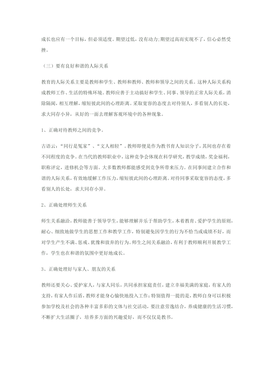 教师要学会自我心理调试_第2页