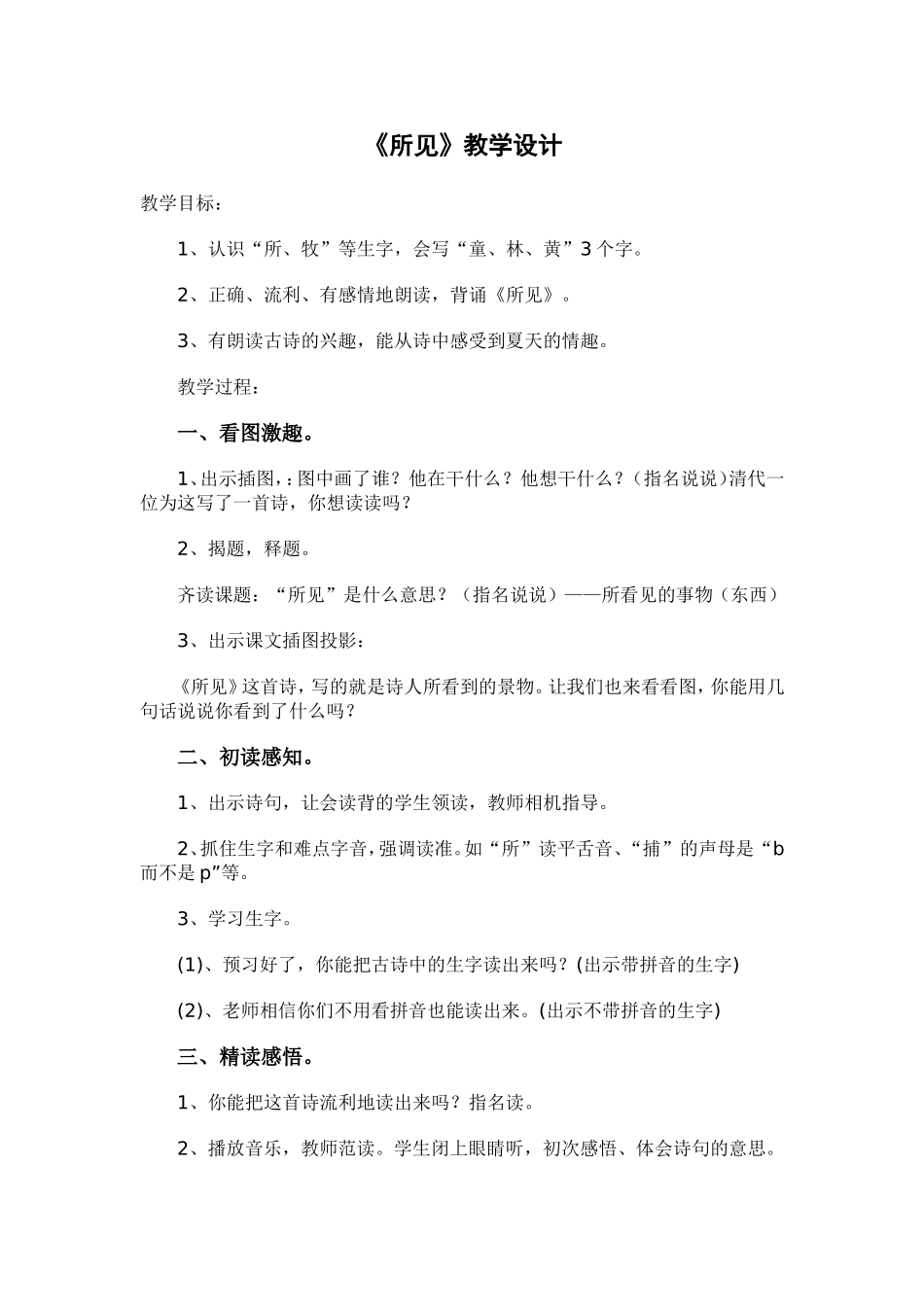 所见MicrosoftWord文档_第1页