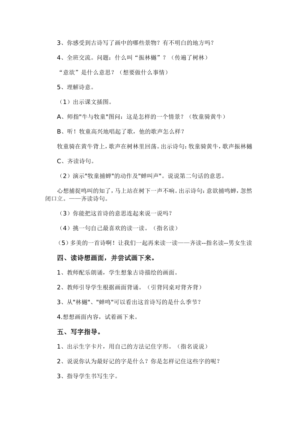 所见MicrosoftWord文档_第2页