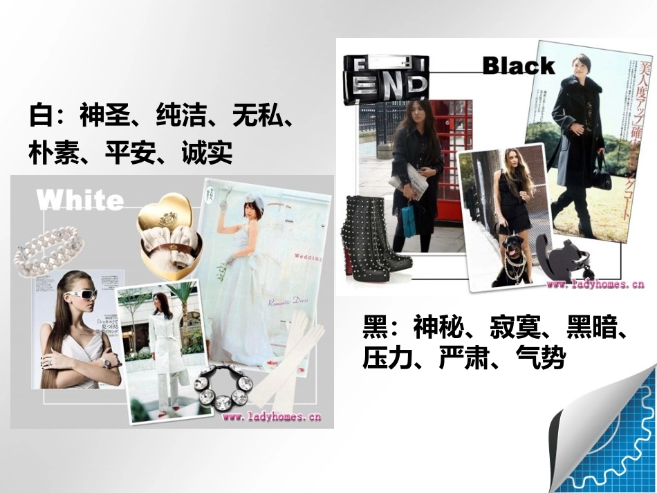 服装颜色搭配学_第3页