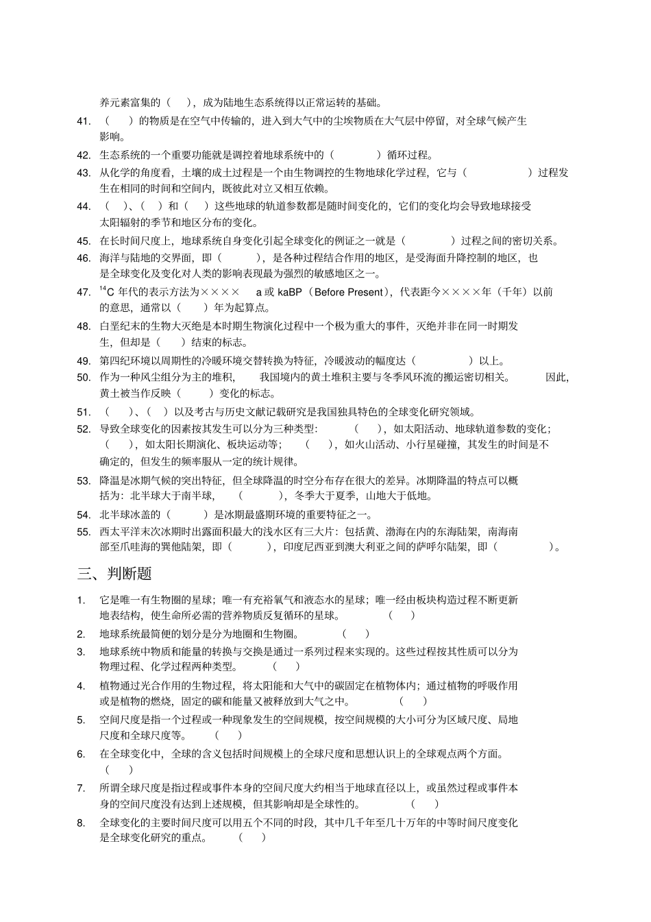 全球变化试题库_第3页