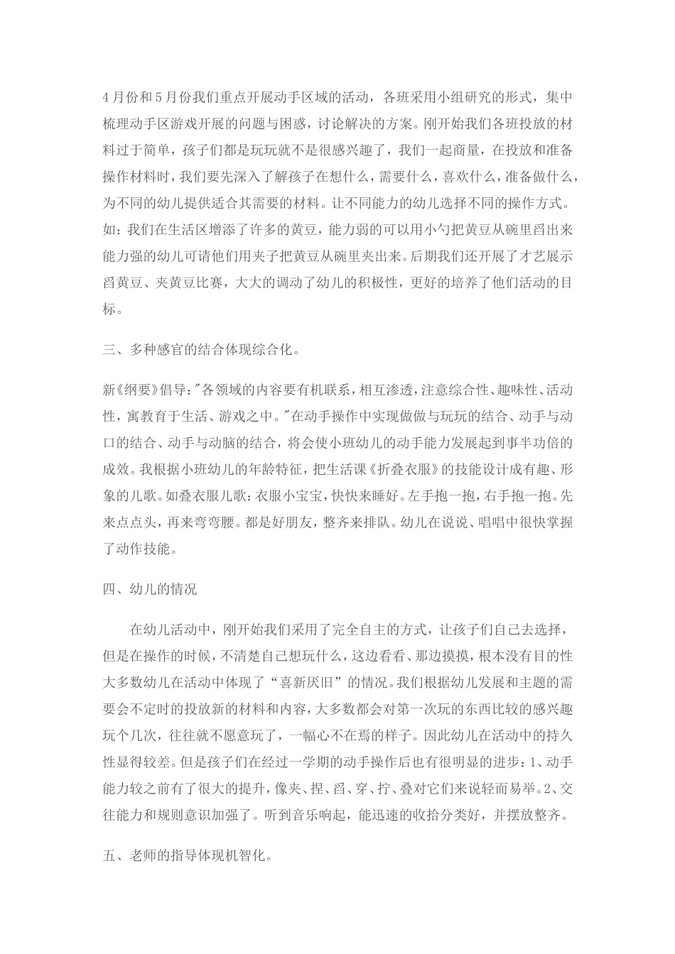 小班生活区动手能力培养_第2页