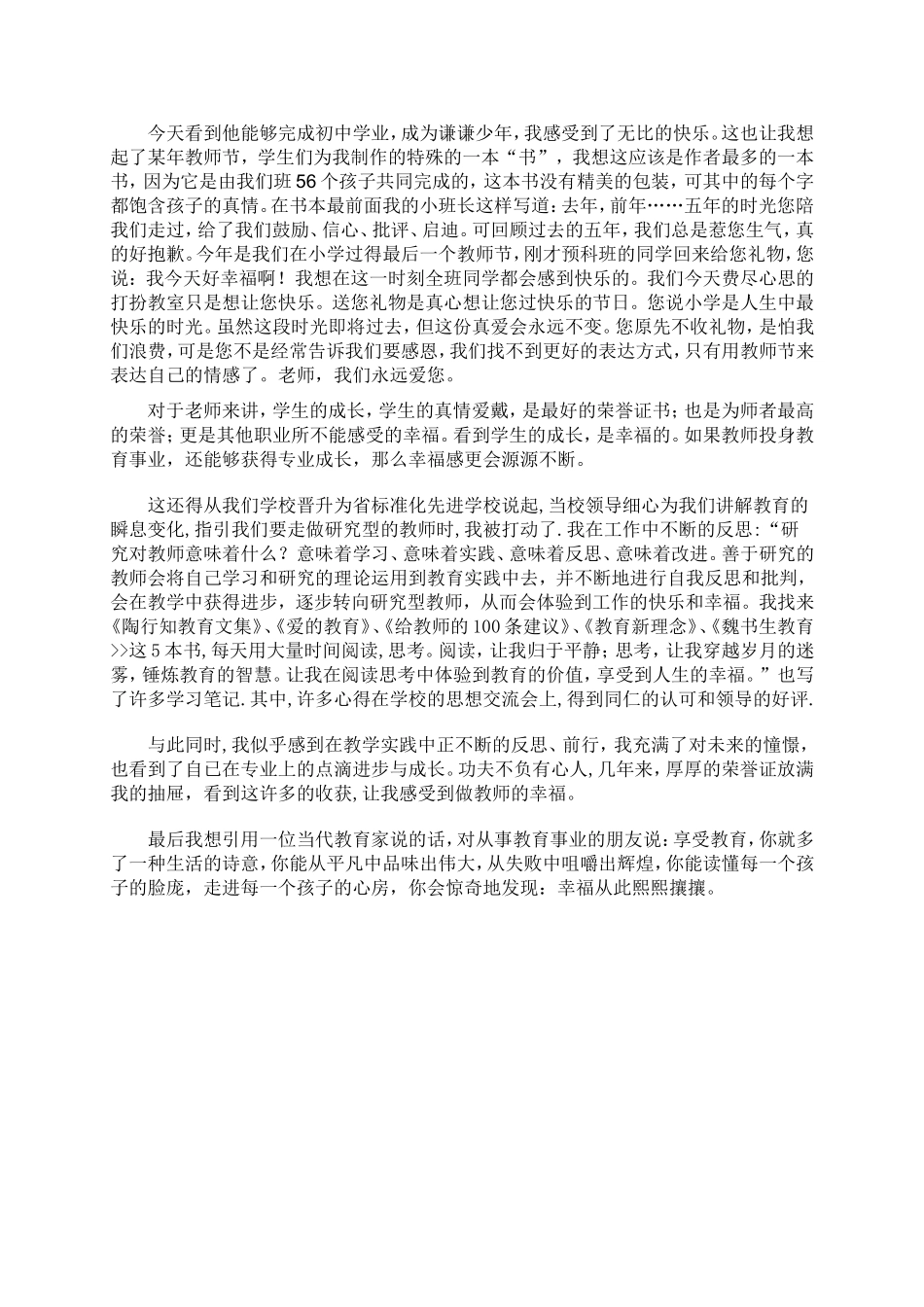 教育叙事《幸福可以熙熙攘攘》_第2页