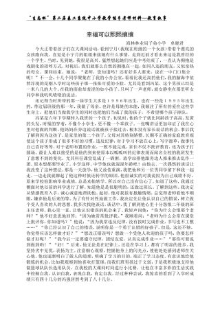 教育叙事《幸福可以熙熙攘攘》