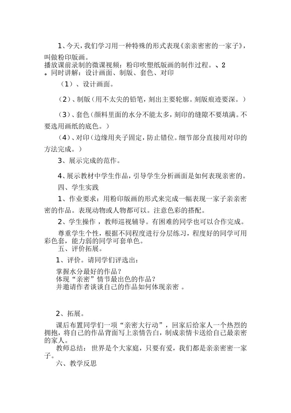 《亲亲密密一家子》教学设计、反思_第2页