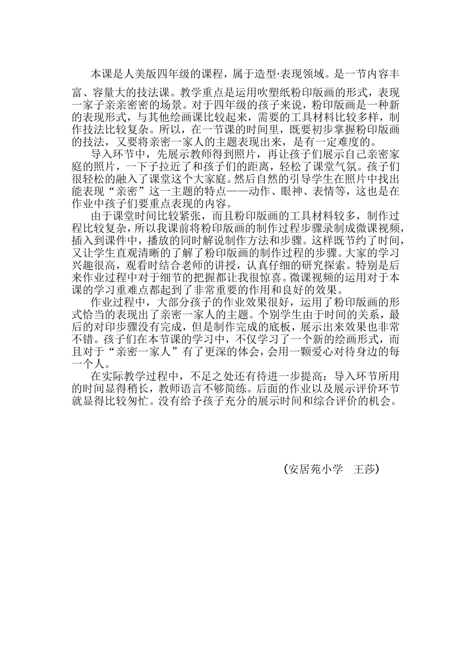 《亲亲密密一家子》教学设计、反思_第3页