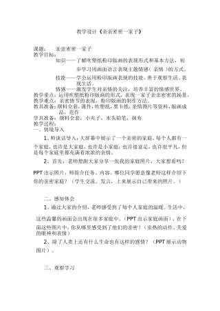 《亲亲密密一家子》教学设计、反思