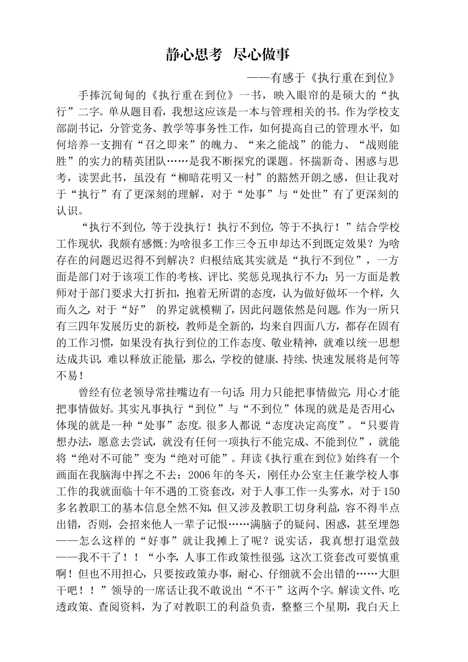 《执行重在到位》读后感_第1页