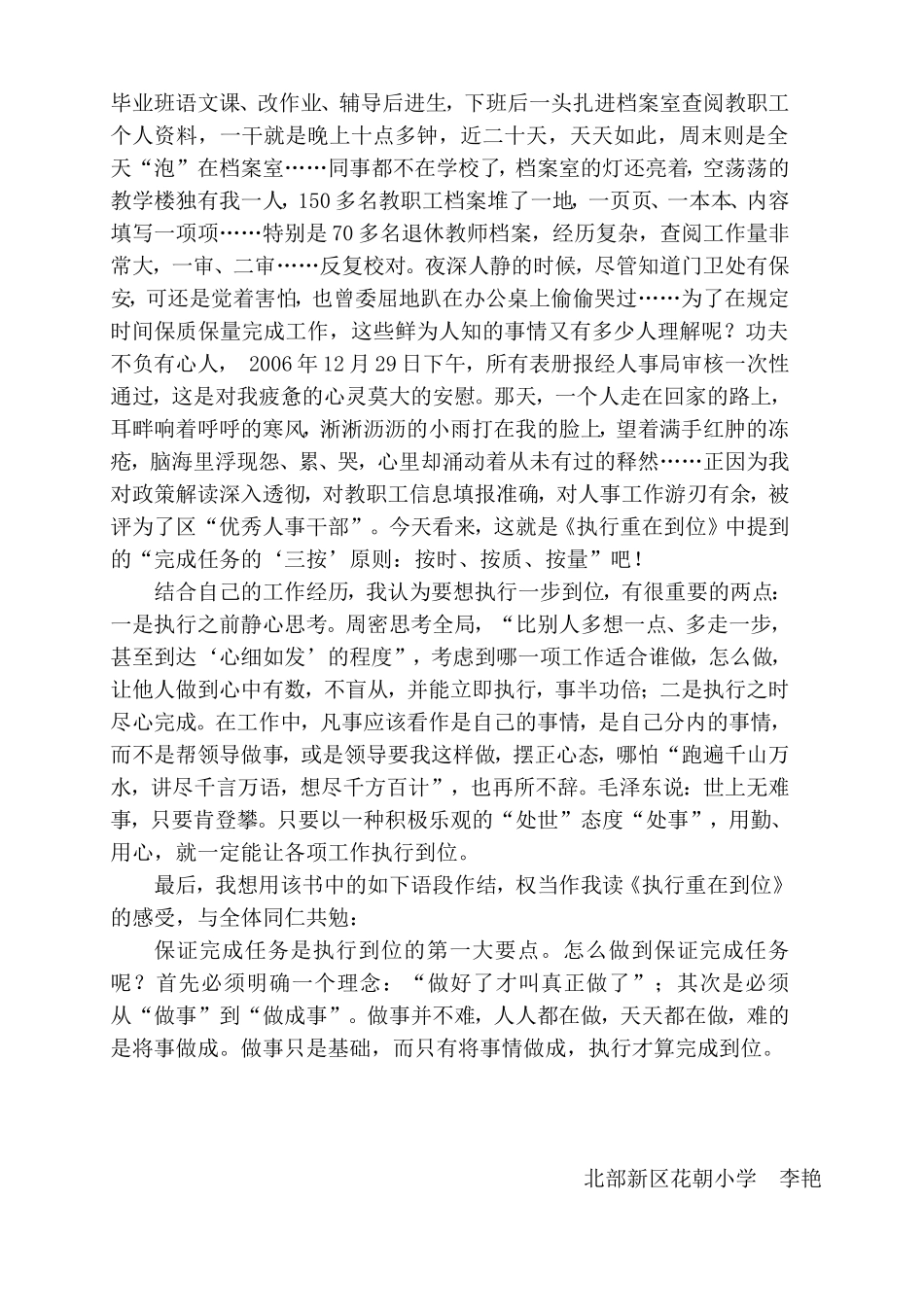 《执行重在到位》读后感_第2页