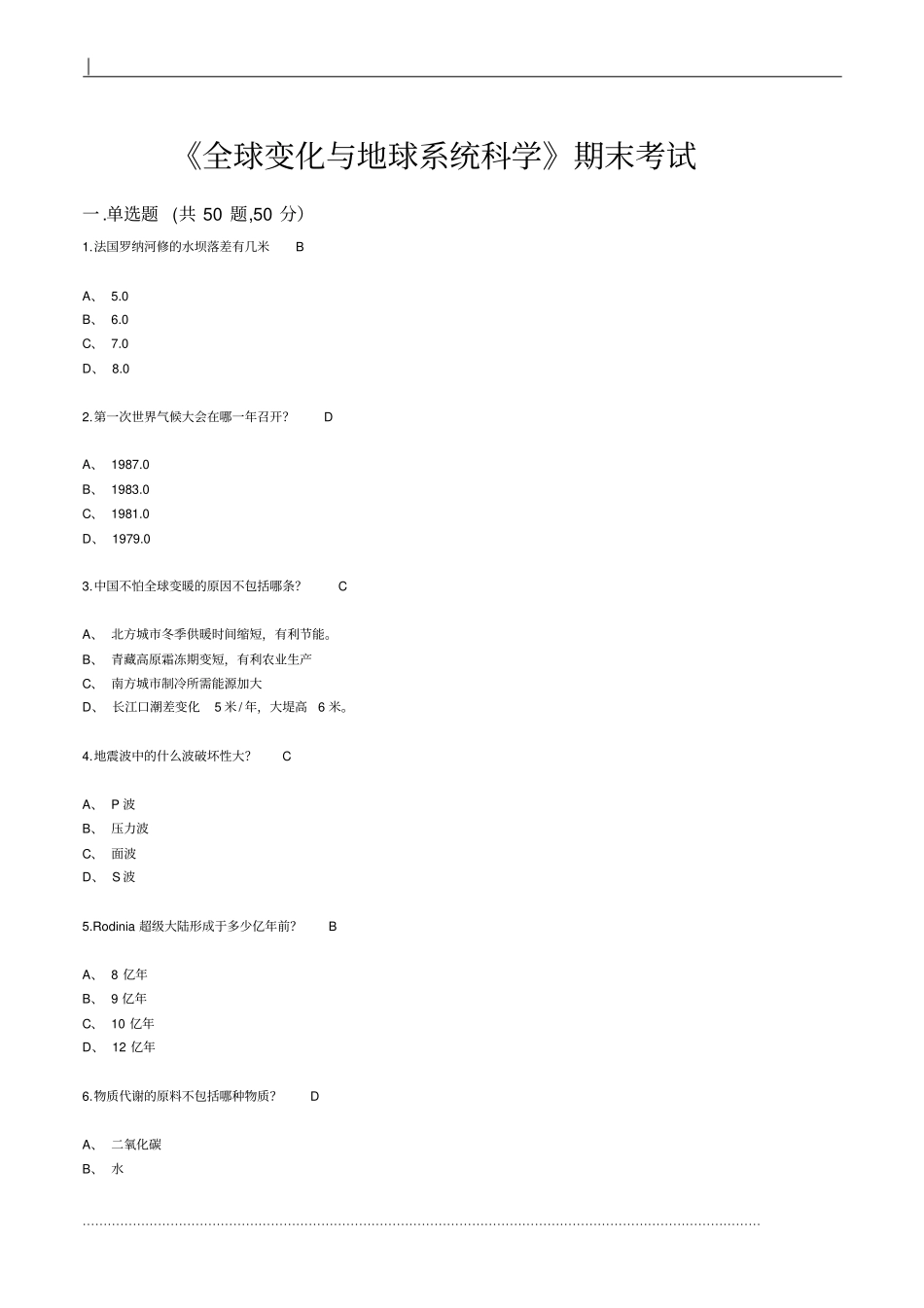 全球变化与地球系统科学期末考试答案资料_第1页