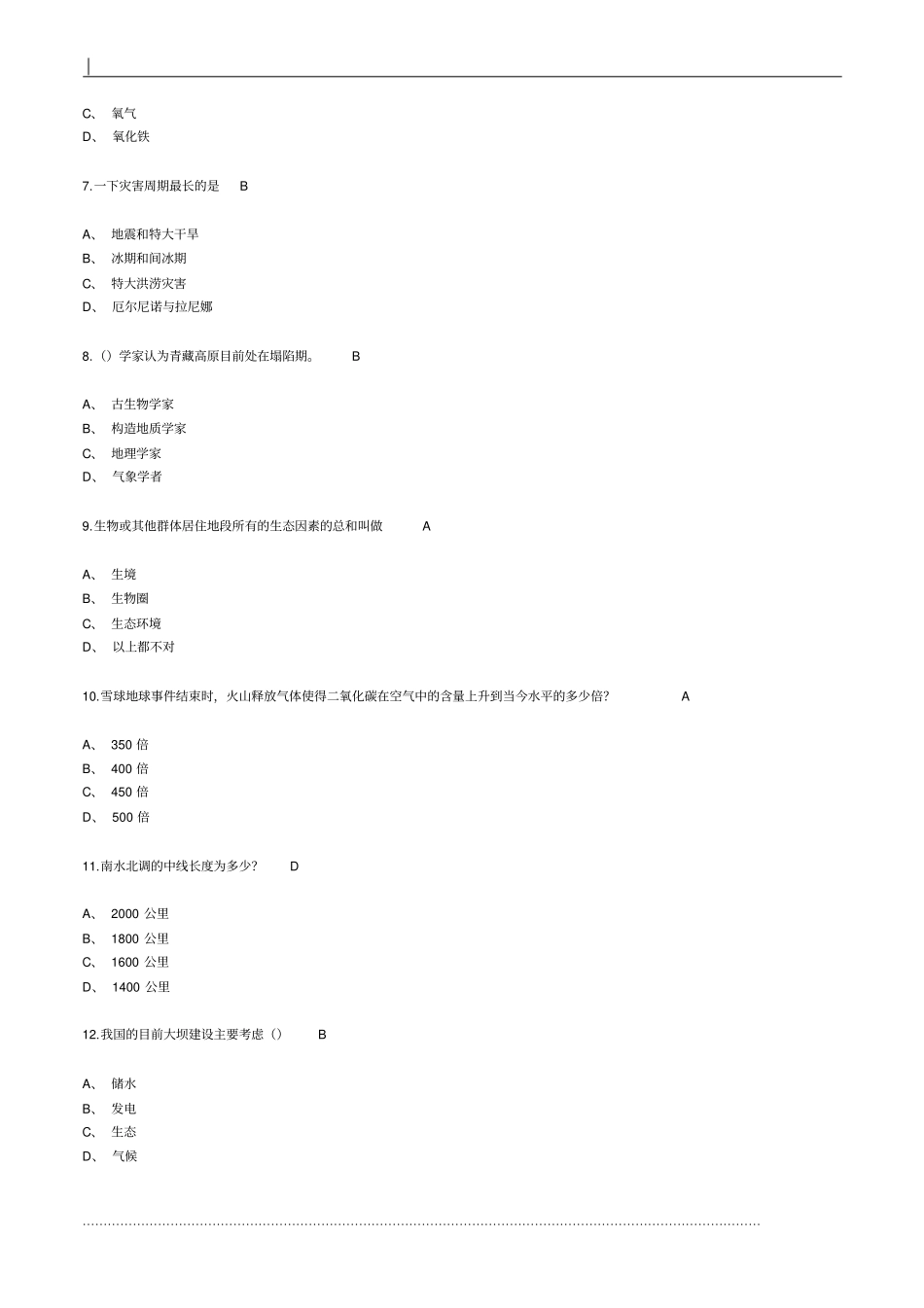 全球变化与地球系统科学期末考试答案资料_第2页