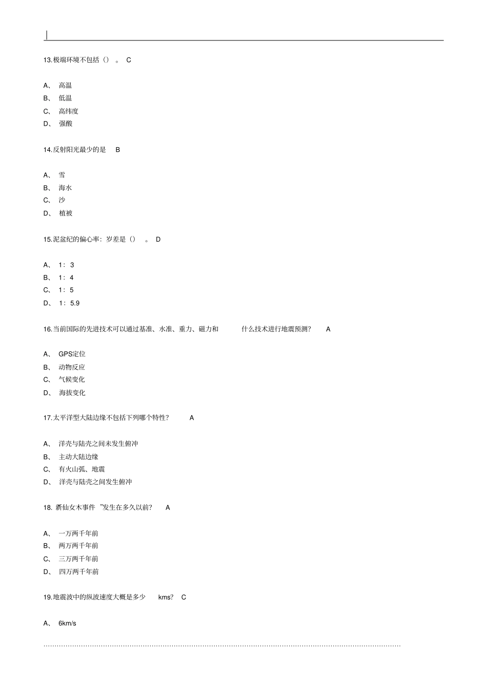 全球变化与地球系统科学期末考试答案资料_第3页