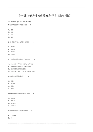 全球变化与地球系统科学期末考试答案资料