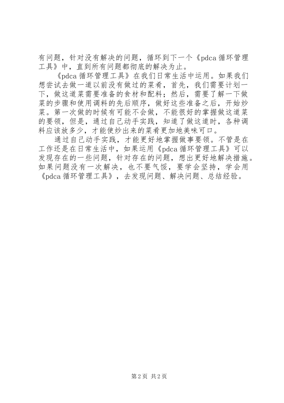 循环管理工具培训心得_第2页