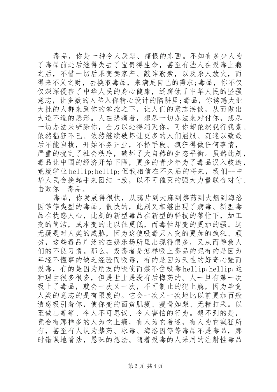 禁毒的心得体会范文_第2页