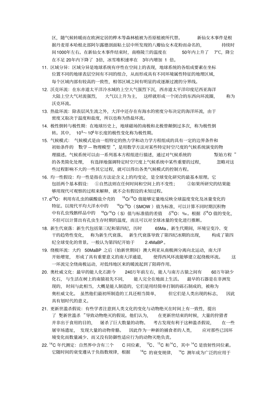 全球变化试题集打印_第2页