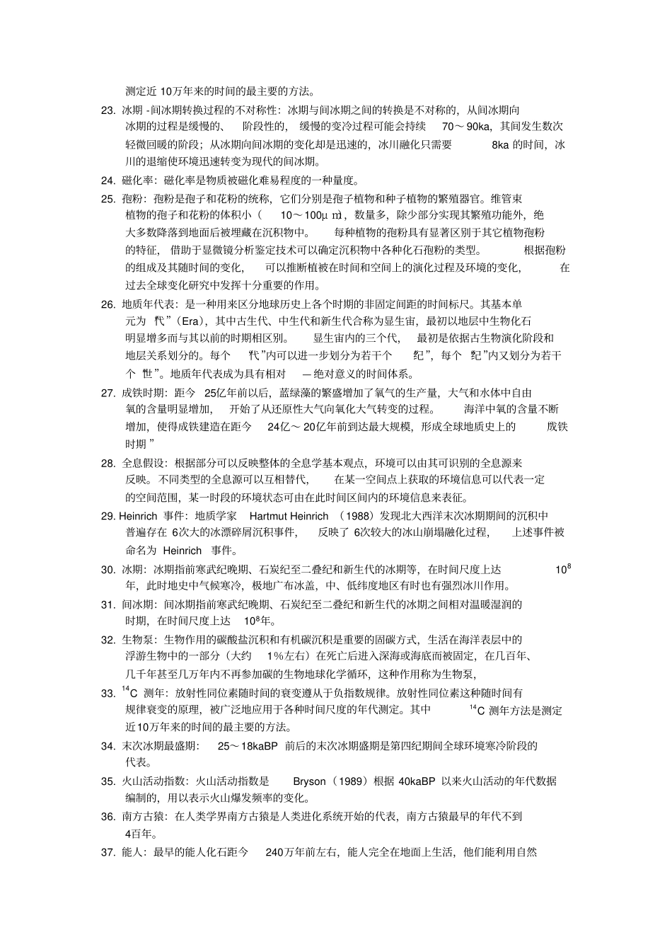 全球变化试题集打印_第3页