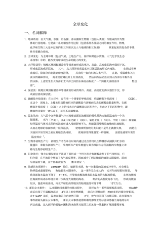 全球变化试题集打印