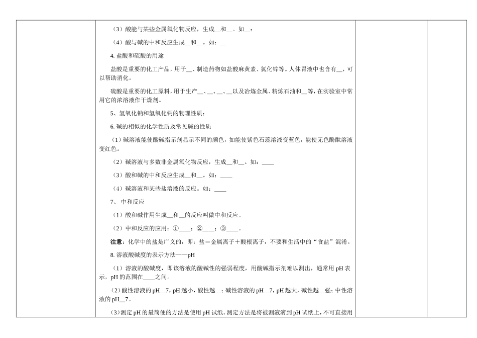 初中化学复习课“教案、学案一体化设计”案例_第2页