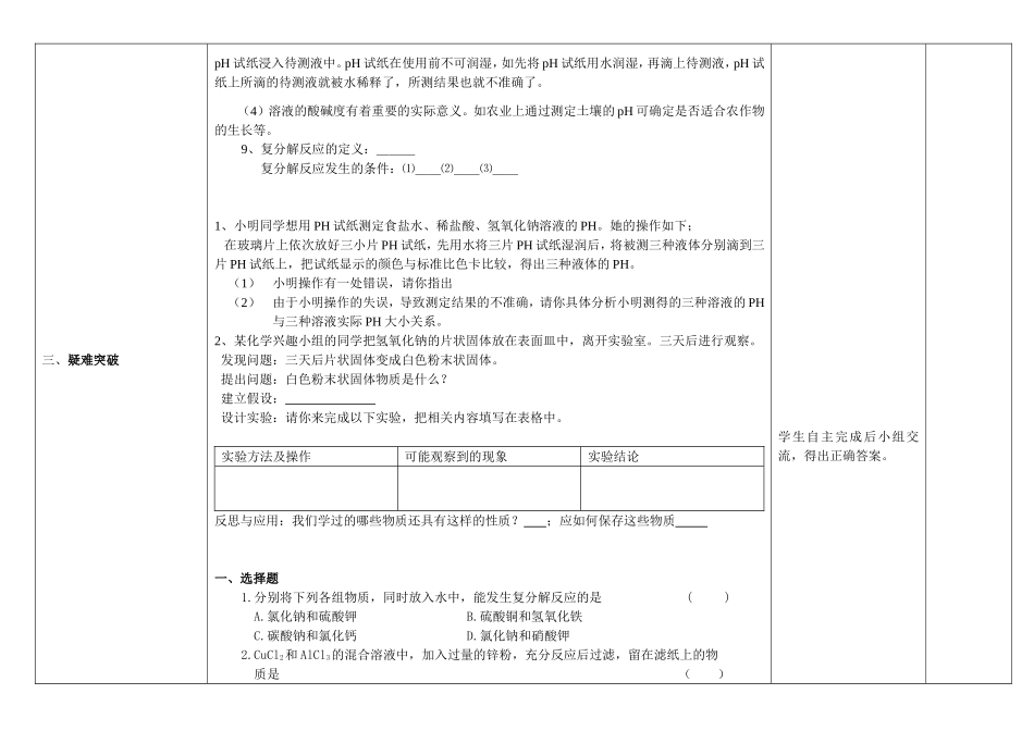 初中化学复习课“教案、学案一体化设计”案例_第3页