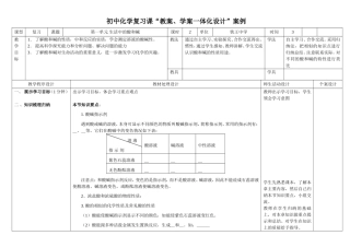初中化学复习课“教案、学案一体化设计”案例