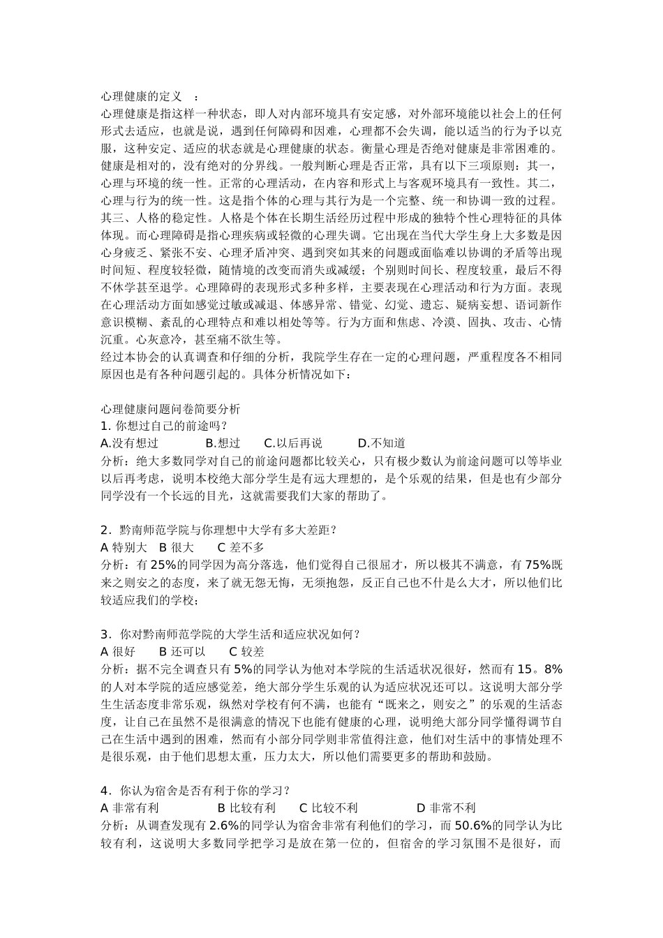 心理健康的定义_第1页