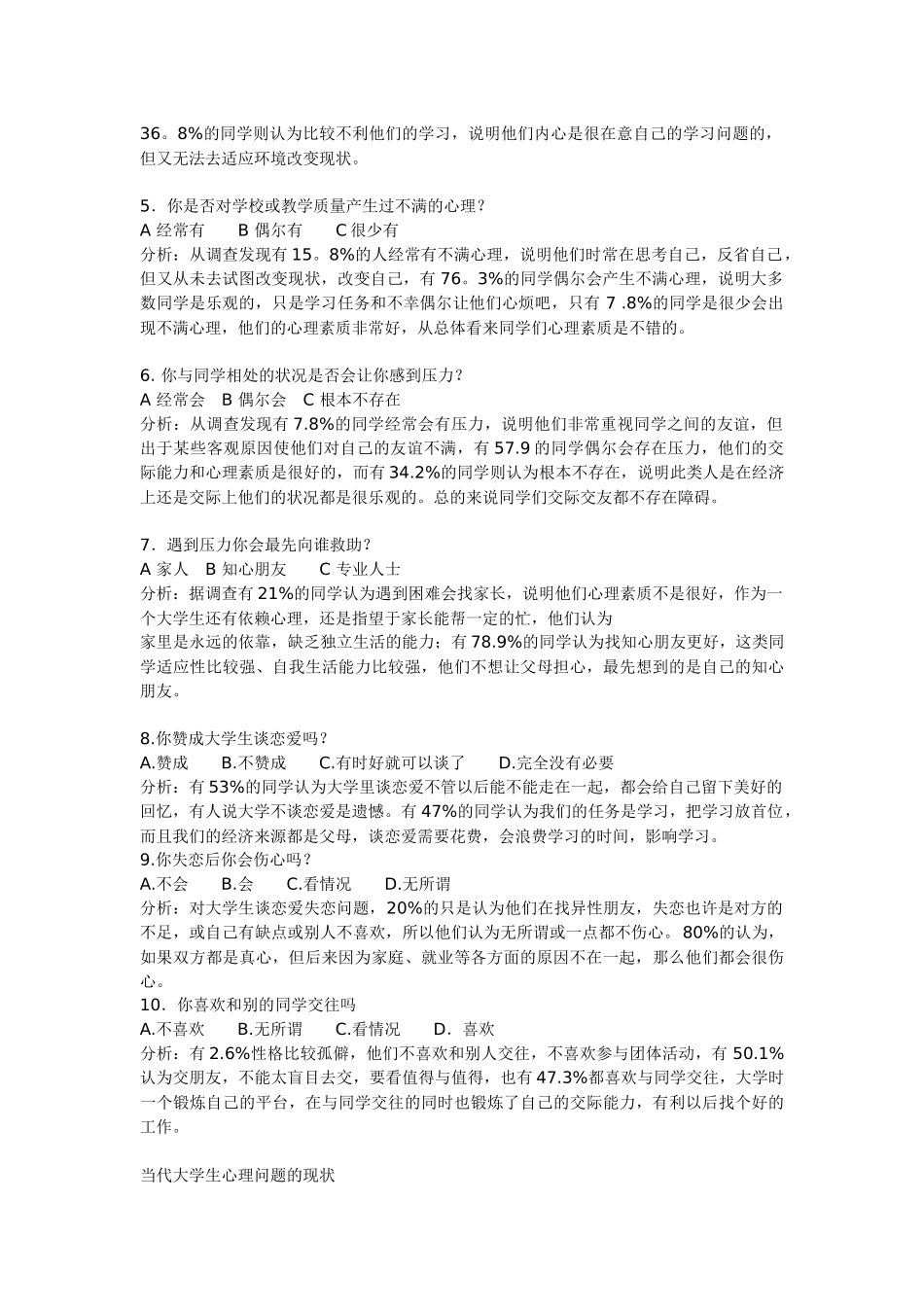 心理健康的定义_第2页