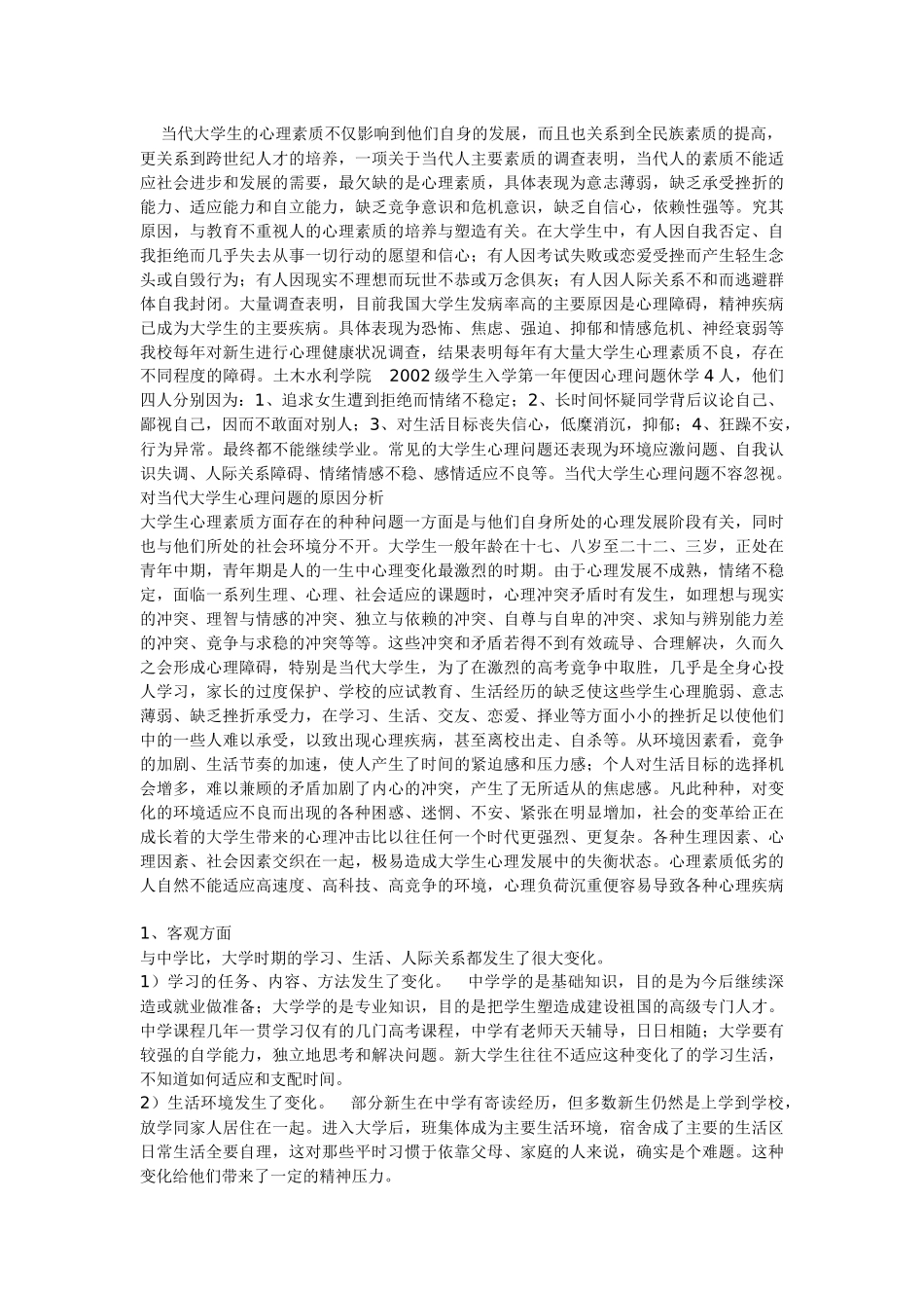 心理健康的定义_第3页