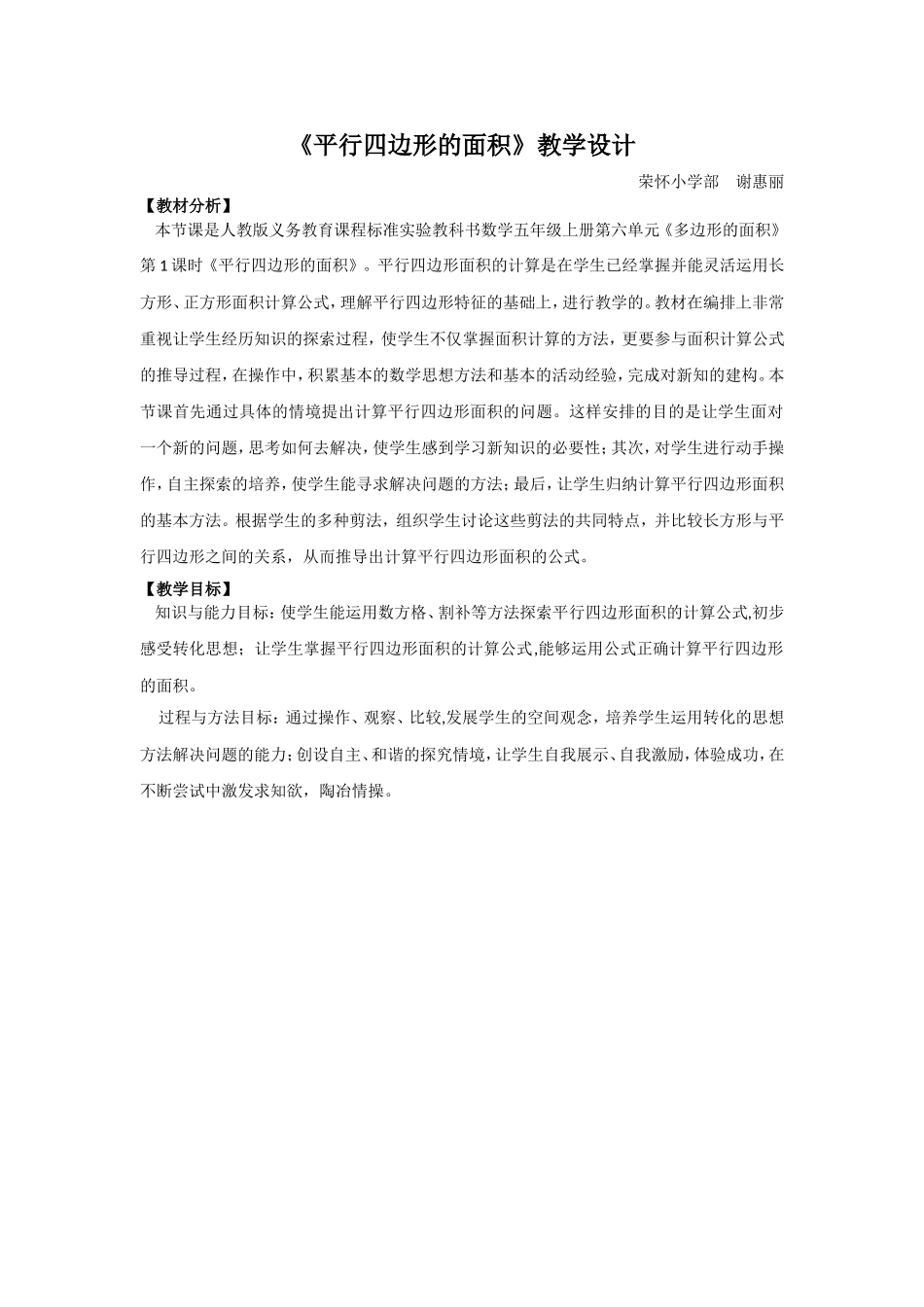 平行四边形的面积教学设计 (2)_第1页