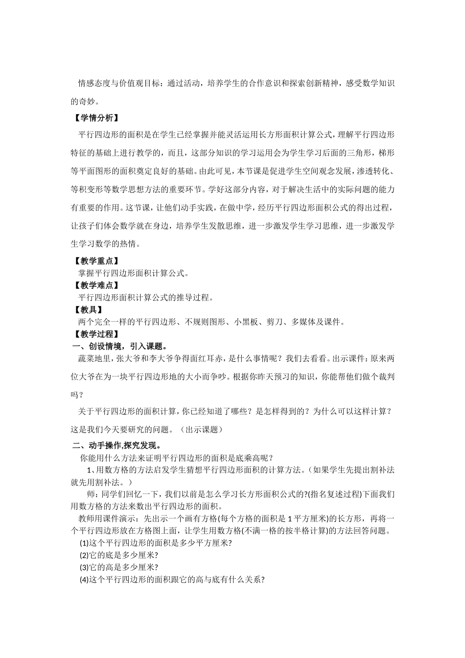 平行四边形的面积教学设计 (2)_第3页