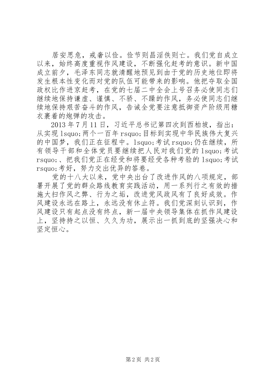 XX年作风建设永远在路上个人心得体会_第2页