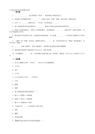 小学信息技术四年级期末试卷