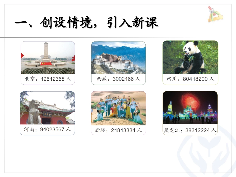 亿以内数的认识 (3)_第2页