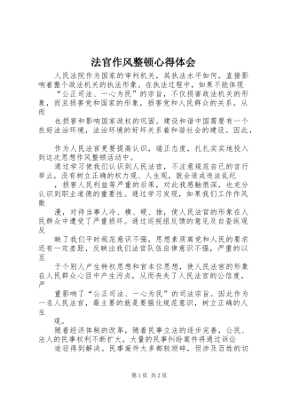 法官作风整顿心得体会
