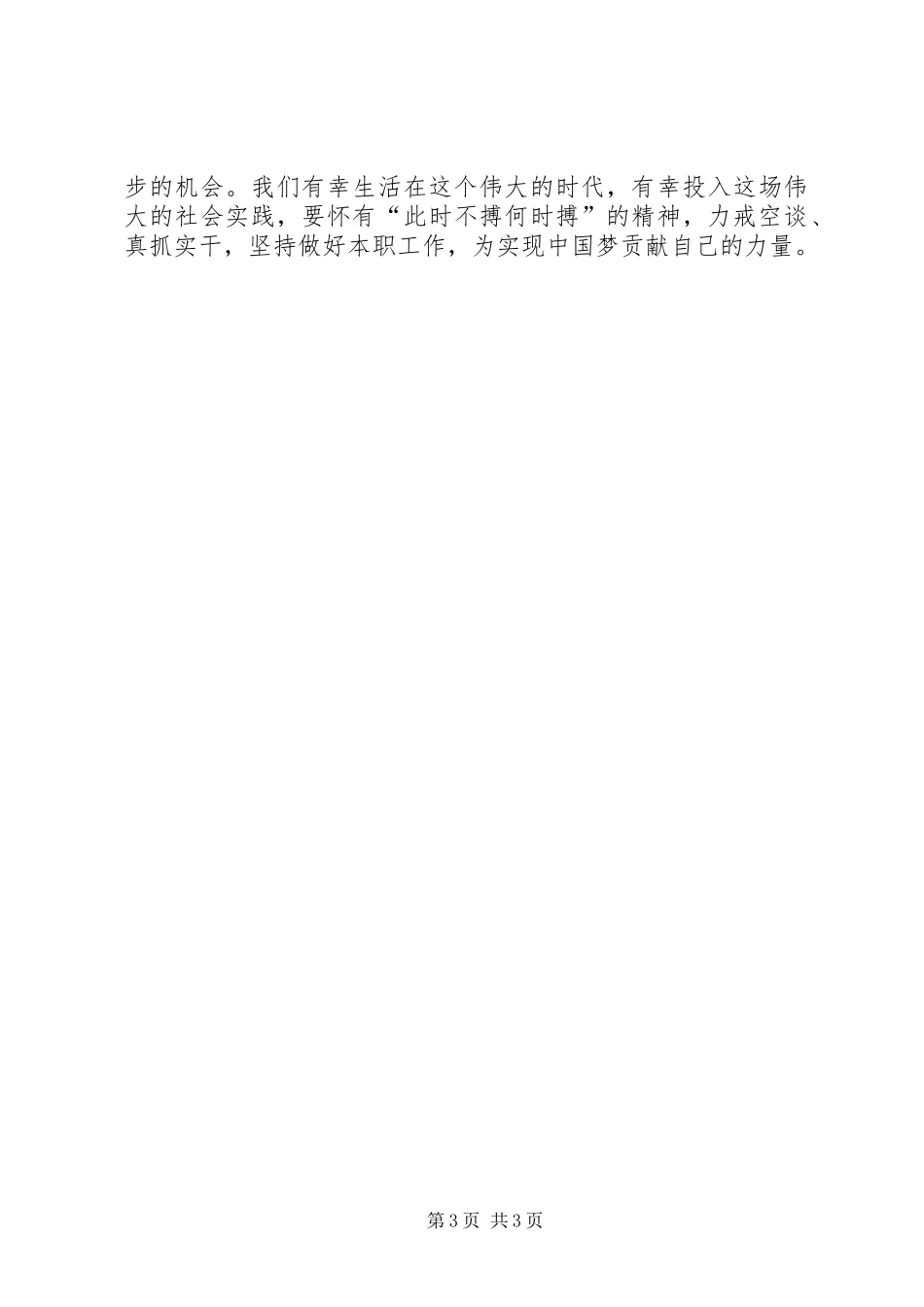 教育培训处个人读后感_第3页