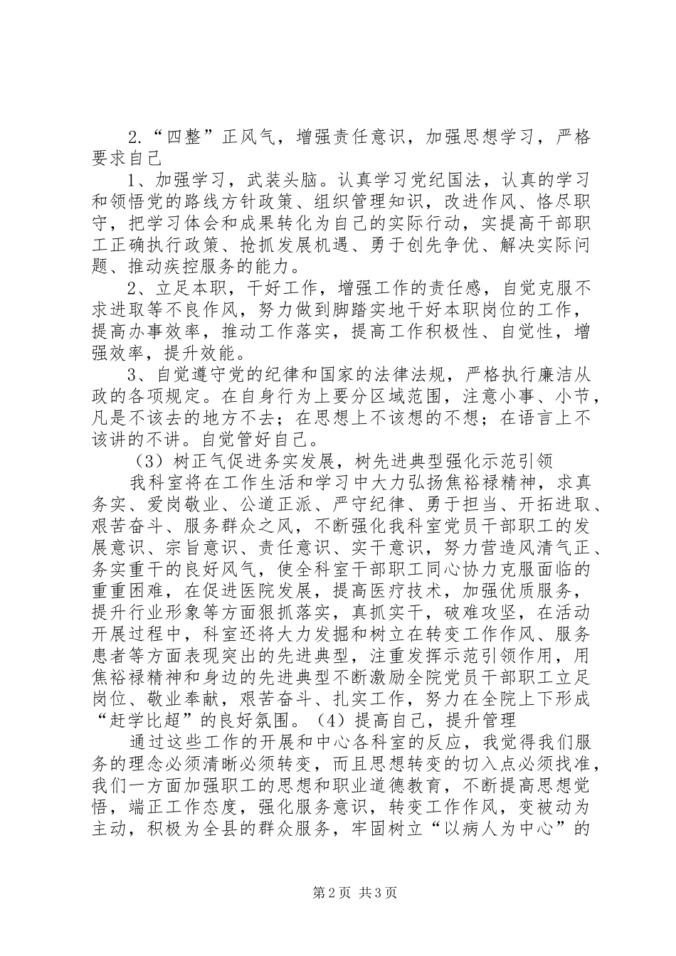 学整树学习心得_第2页