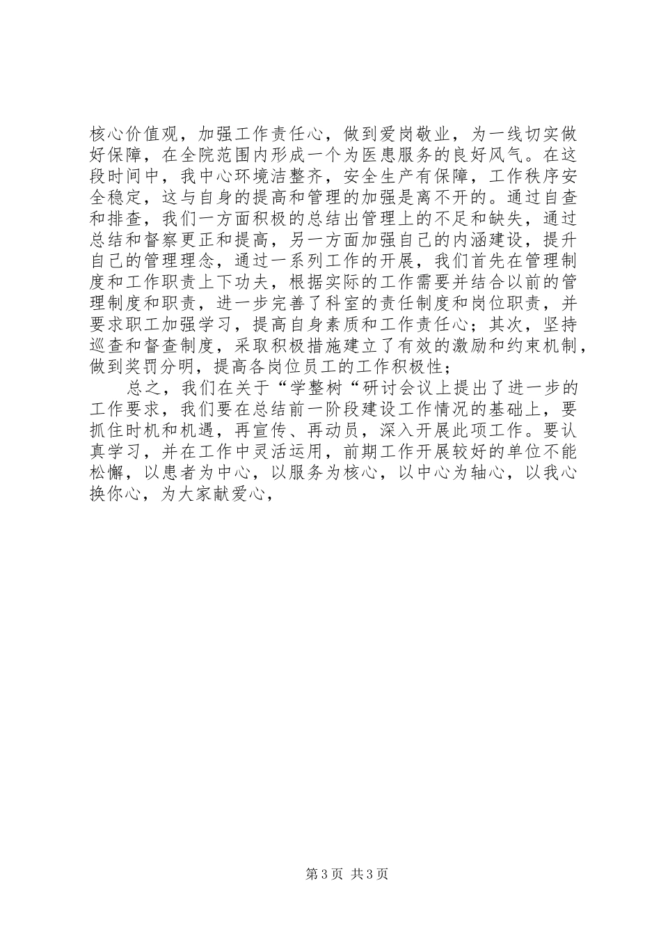 学整树学习心得_第3页