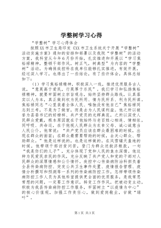 学整树学习心得
