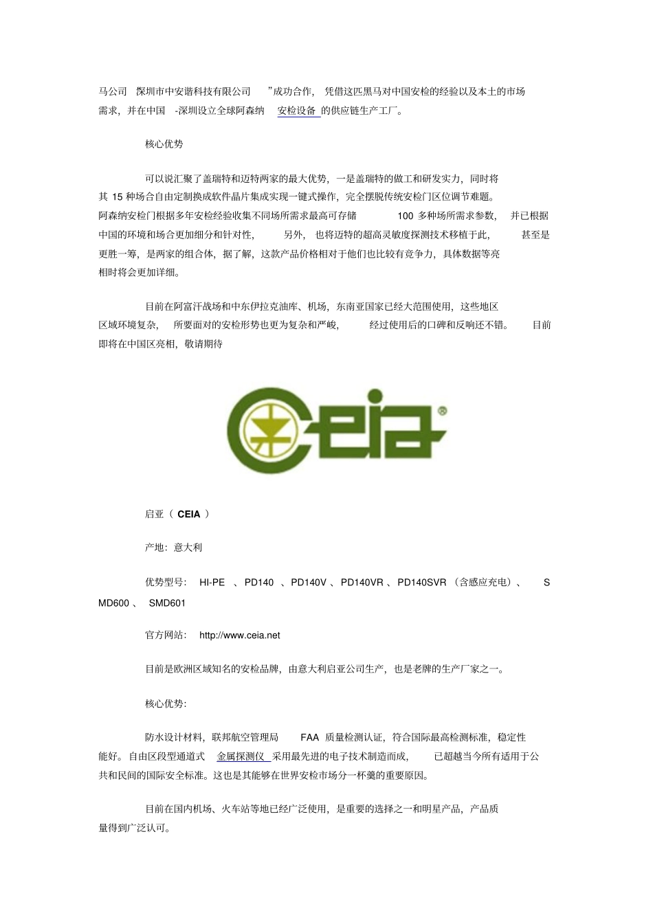 全球四大安检门品牌优势_第2页