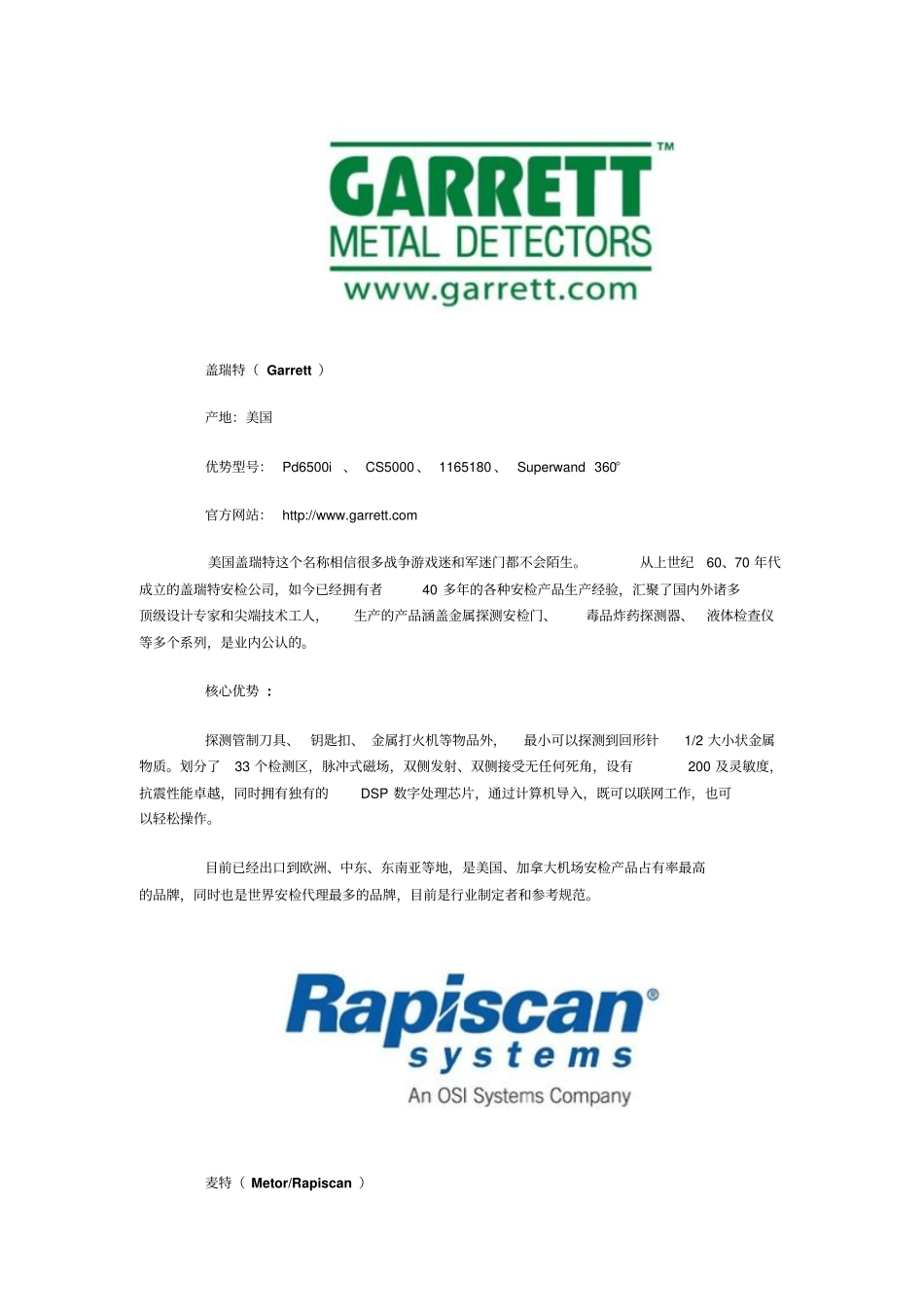 全球四大安检门品牌优势_第3页