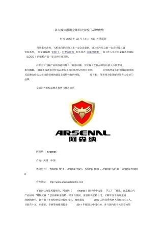 全球四大安检门品牌优势