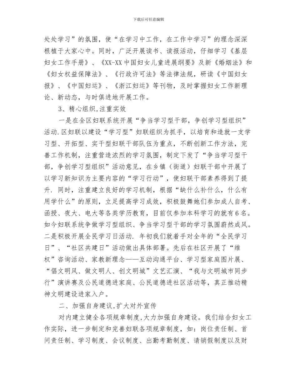 区妇联主席2024年工作总结及2024年工作计划与区妇联年度宣传思想工作总结汇编_第3页