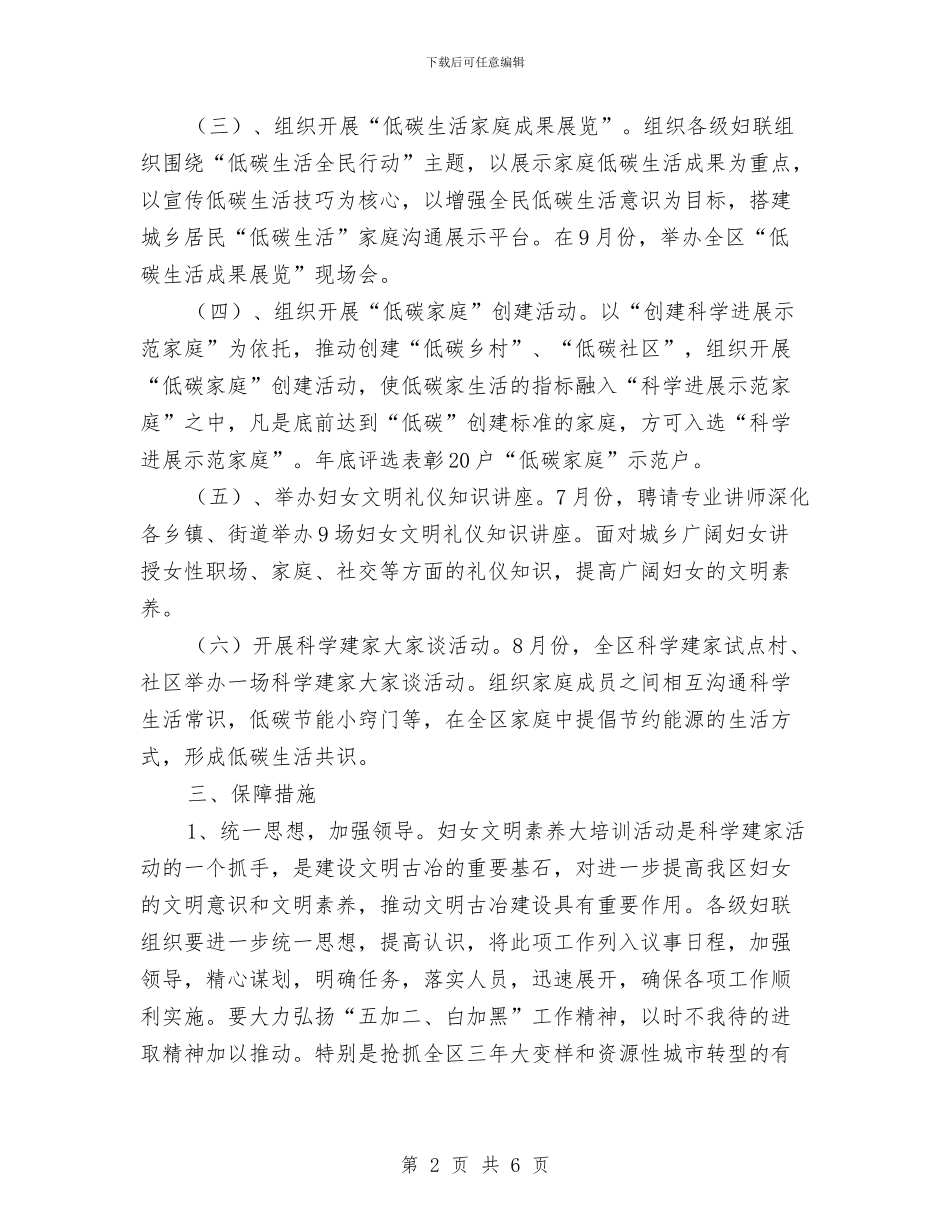 区妇女联合会妇女文明素质培训活动方案与区妇联2024年工作计划报告汇编_第2页
