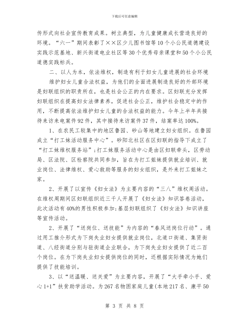 区妇联上半年工作总结与区妇联年度宣传思想工作总结汇编_第3页