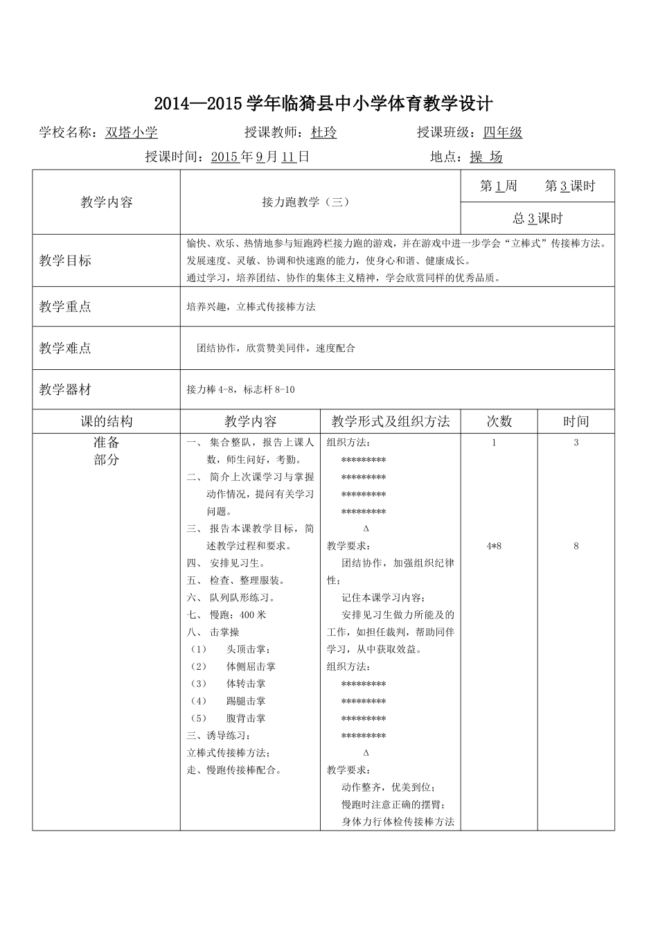 接力跑教学（三）_第1页