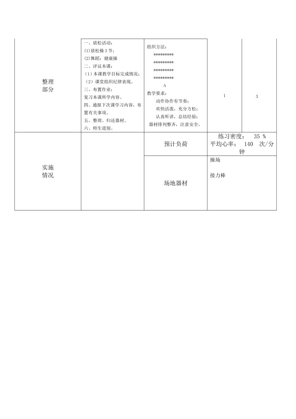 接力跑教学（三）_第3页
