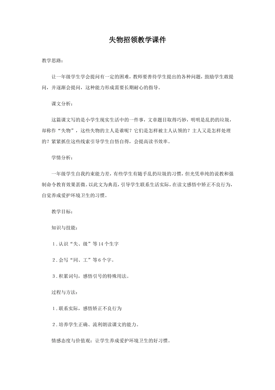 失物招领教学课件_第1页