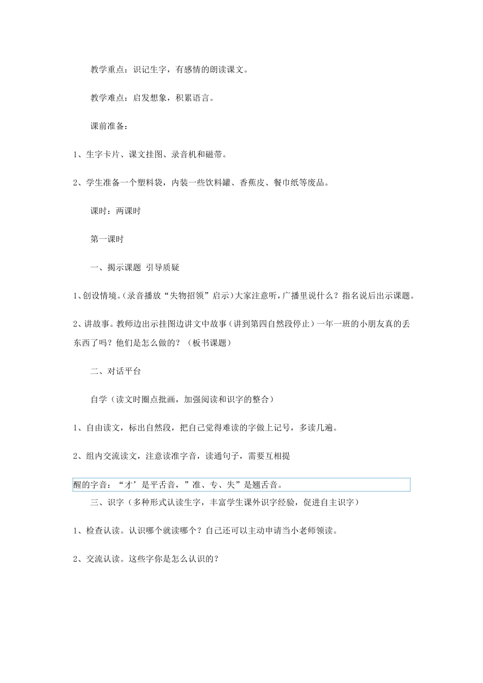 失物招领教学课件_第2页